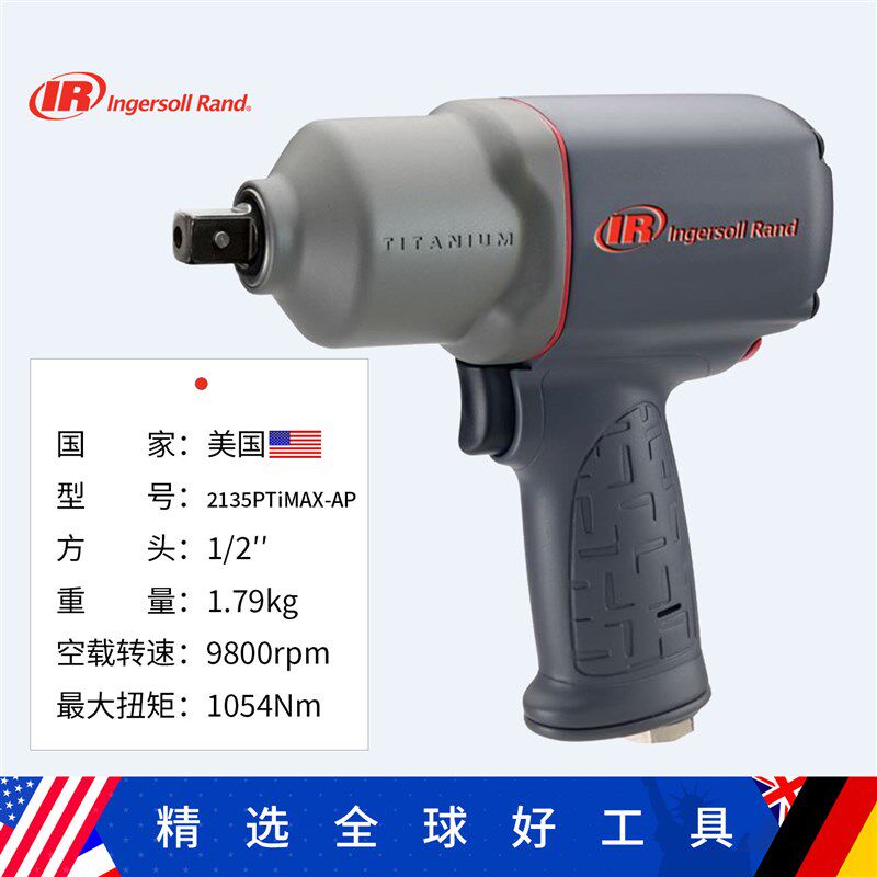 Ingersoll Rand美国英格索兰2135PTiMAX-AP气动扳手1/2寸工业级
