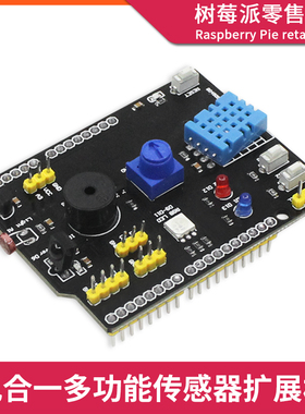 适用Arduino UNO R3感测器扩展板 DHT11温湿度 9合一多功能扩展板