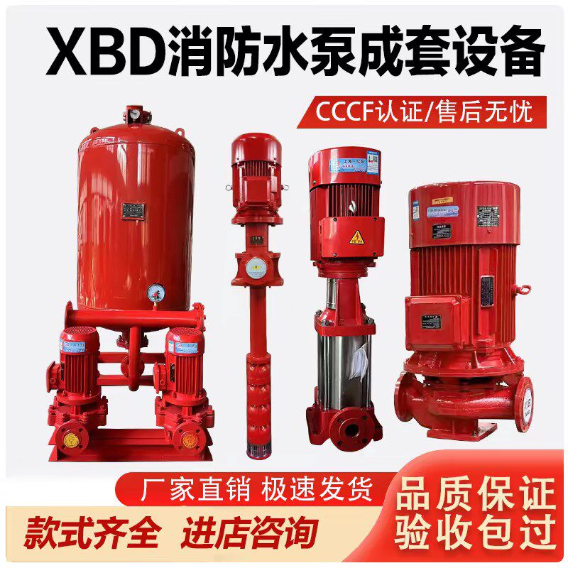 立式消防泵消防泵室内外消火栓加压喷淋泵长轴泵成套设备