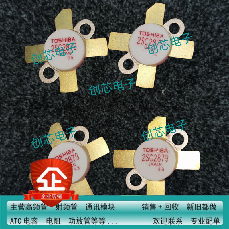 2SC2879 射频双极晶体管 功率放大器 高频管 微波管 功放管模块