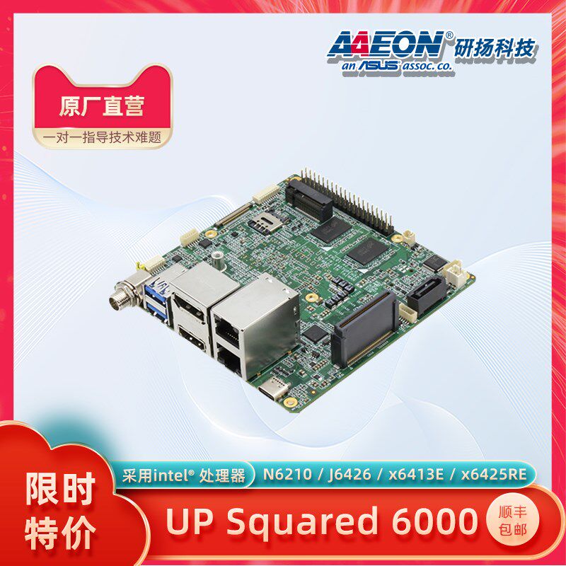 研扬64位x86开发板UP Squared 6000 board含CPU/内存/存储/win10