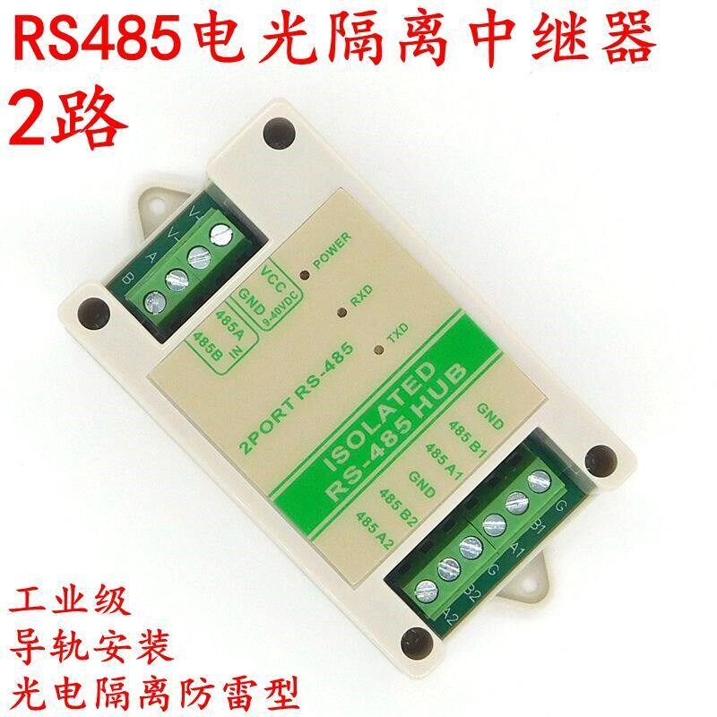 485中继器 RS485信号放大器集线器2口延长模块光电隔离防雷工业级