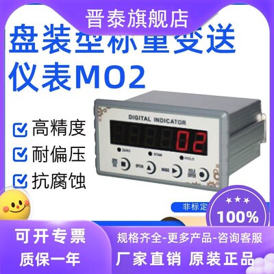 杰曼M02测力称重显示控制器仪表拉压试验机高精度变送输出485通讯