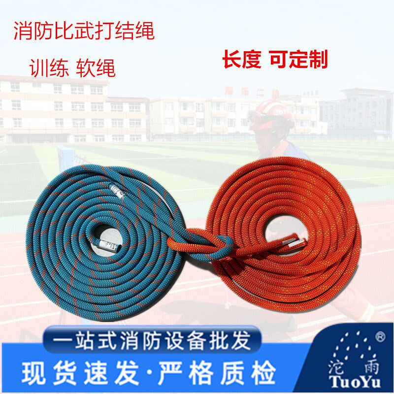 消防绳比武训练专用短绳打结绳软绳绳结练习短绳静力绳轻型安全绳