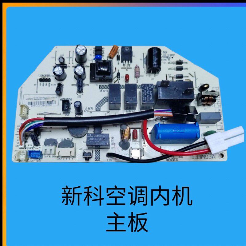 新科空调内机电脑板主板KFRD-26(35)GW/F PCB:MIC201YS NEGMEET