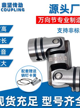 精密耐用型CSCW双十字精密万向节UNCW万向接头DDCGD销孔型联轴器