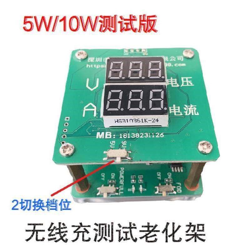 检测仪压恒流无线充顺利10W5W15W无线源电流快充测试仪电子负载