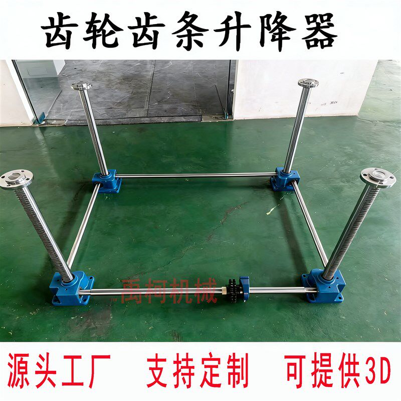 齿轮齿条同步升降机同步升降器立式电动齿条气动手动SP300联动RJ