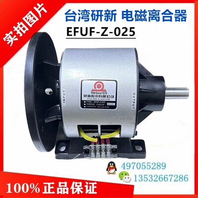 EFUF-Z-025电磁离合器研新YANCO.LTD制动器组DC24V 2.5KG-M