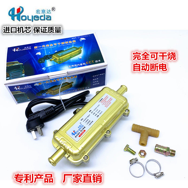 重汽货汽车发动机水箱预热器220V水箱加热器3000w自动断电防干烧