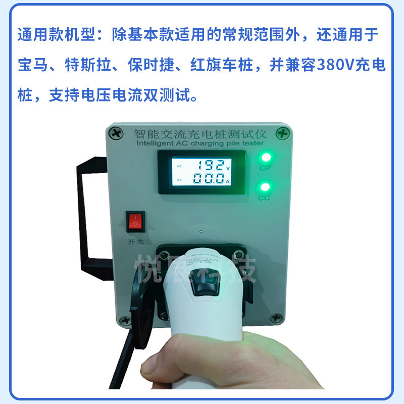 便携式国标交流充电桩模拟测试仪器基B础款通用款220/380V电压电