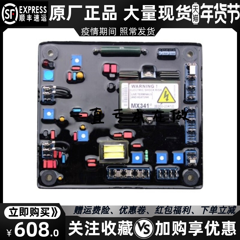 MX341无刷柴油发电机组调压板AVR自动励磁调节器稳压板电压控制器