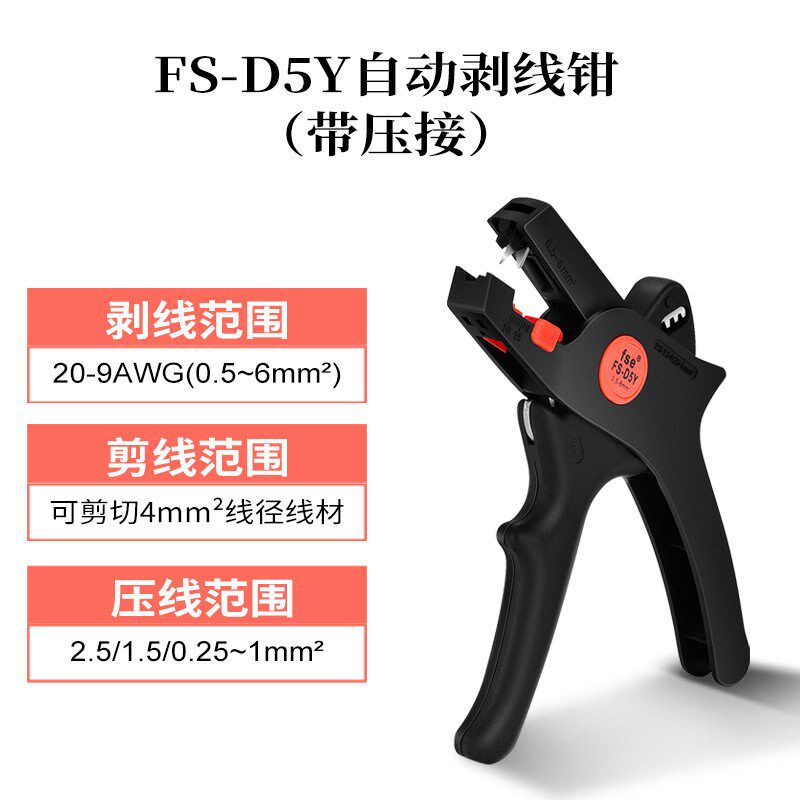 华胜FS-D5系列自动剥线钳电工工具剥线皮神器电缆剪线拨线扒皮钳