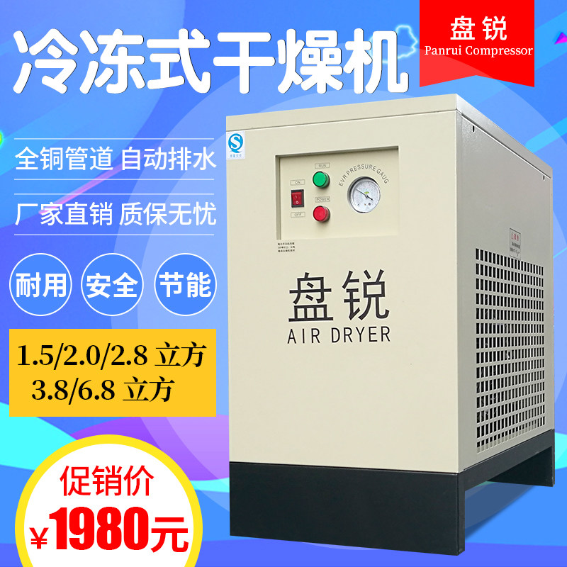 盘锐冷干机 全自动冷冻式干燥机压缩空气工业除水1.5/2.5/3/6立方