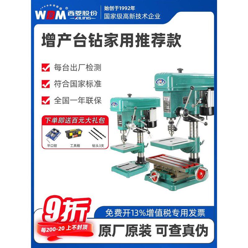 西菱增产工业级台钻16mm钻床全铜线大功率钻铣床 z516-1a z520 25