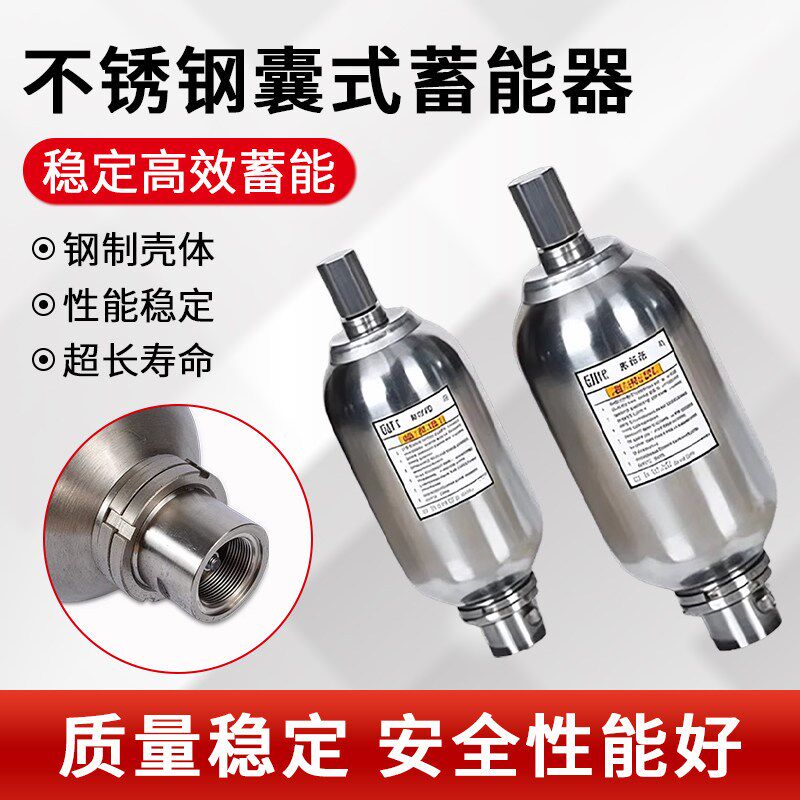 不锈钢囊式蓄能器NXQ-0.63L/4L/6.3L/10L 液压不锈钢皮囊式储能器