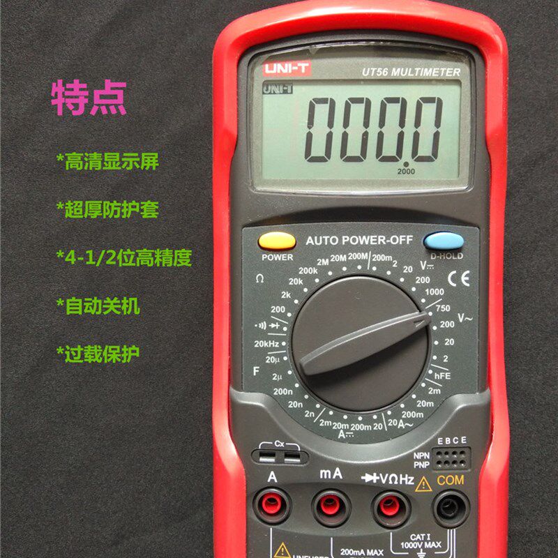 数字优利德数字万用表UT56 (4-1/2位)同功能VC9806/VC930F