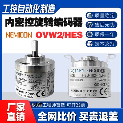 内密控OVW2-HES空心轴编码器02-1024-20-06-25-036-2MD-2MHT-2MHC