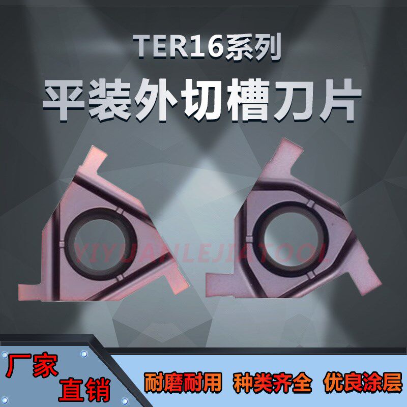 平装卡簧槽刀片TER/16ER数控外切槽刀粒三角浅槽刀片通装螺纹刀杆