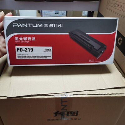 原装奔图PD-219硒鼓 P2509 P2509NW M6509NW M6559NW M6609墨粉盒