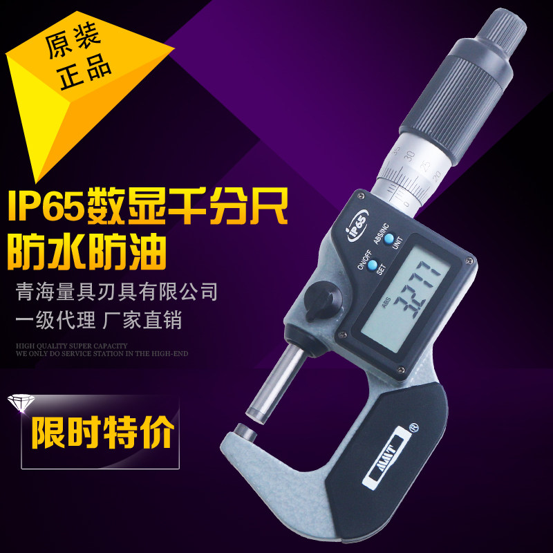 青量IP65防水防油数显外径千分尺0255075mm0001千分卡测微器