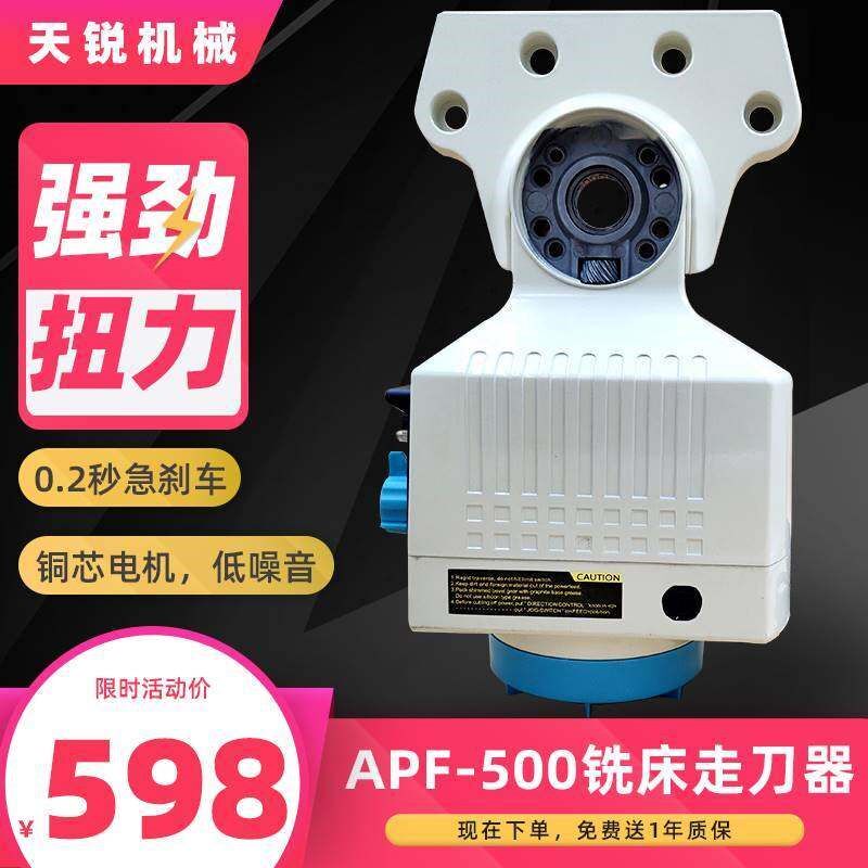 。同益apf500铣床自动走刀器宝鸡sbs通用进刀器配件炮塔建丰进给