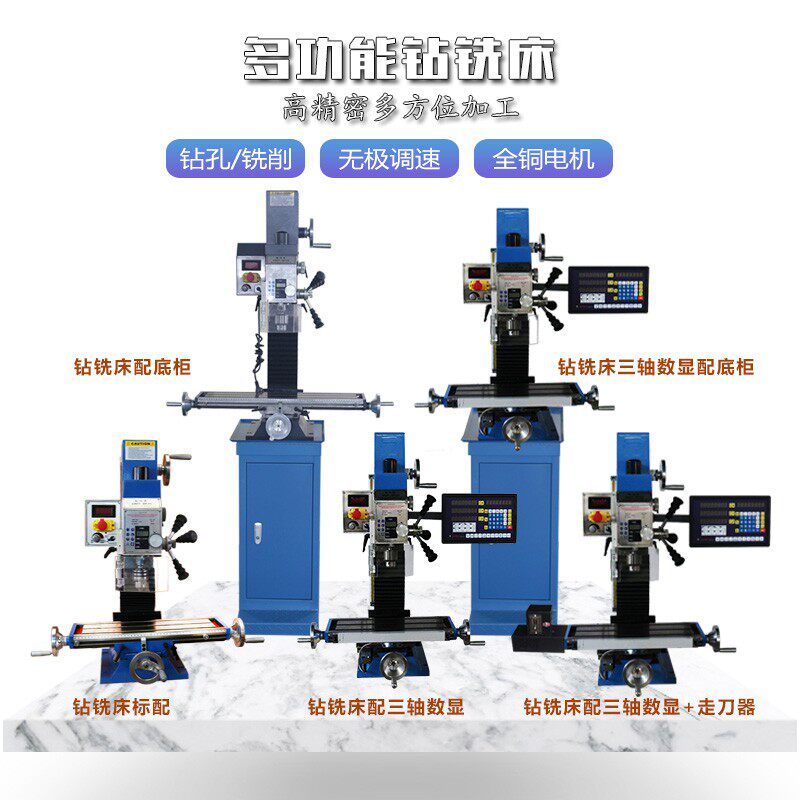 热销厂销小型工业钻铣机床多功能家用钻铣一体车床台式微型金属钻