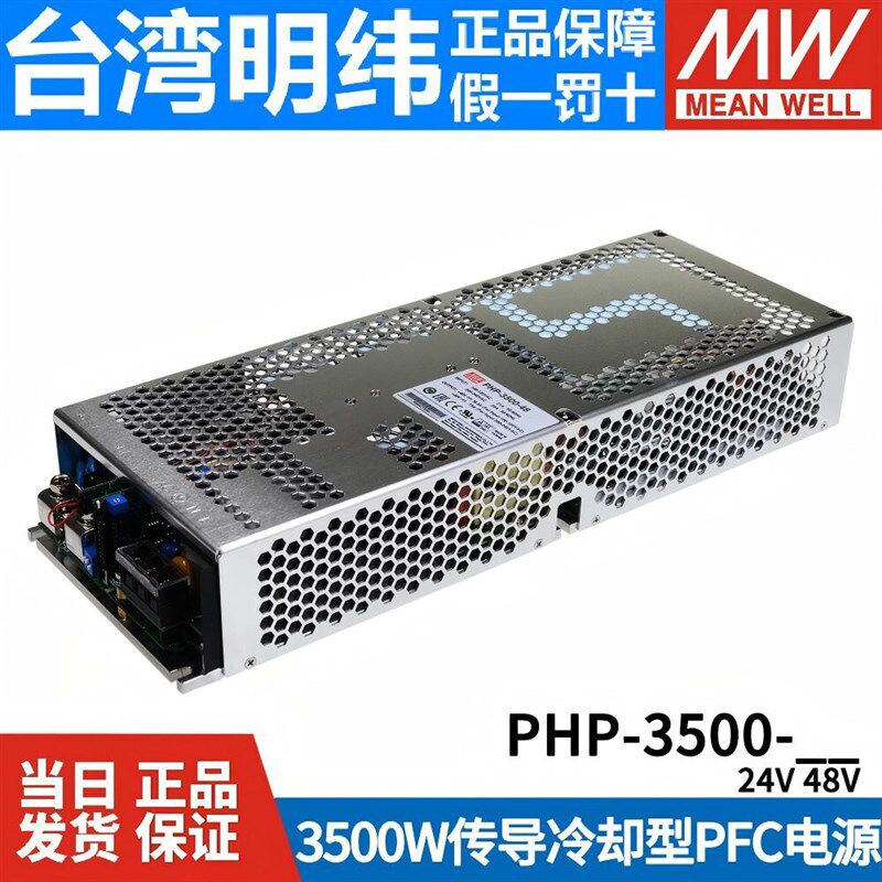 台湾明纬PHP-3500开关电源24V48V115V230V380V 3500W传导冷却型HV