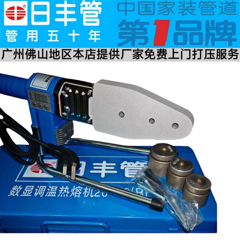 日丰牌数显调温热熔机20-32PPR水管配件热熔器家装工装焊接机