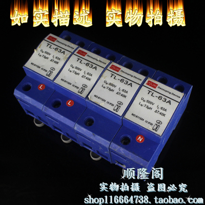 TOP 中鹏 TL-63A 退耦器 4P 一级防雷器 500V 7.5UH 浪涌保护器