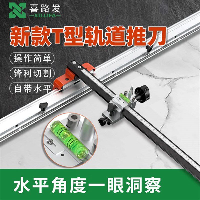 新款T型轨道瓷砖推刀手动高精度地砖瓷砖岩板切割机瓷砖切割神器