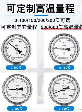 WSS411双金属温度s计径向工业用管道锅炉温度表4分6分固定螺纹