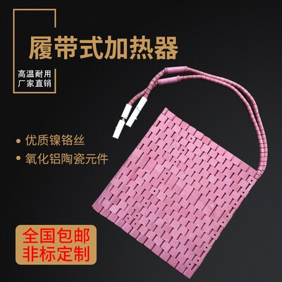 热销高温陶瓷加热带LCD履带式热处理片管道焊接预热退火电热板加