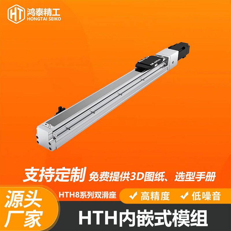 高速静音轨道内嵌滑台自动化设备精密定位刚型导轨滚珠丝杠模组