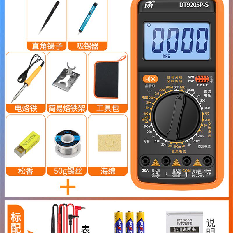 防全自动万用表数字智能品烧质多功能专用高精度便携电工语音德国