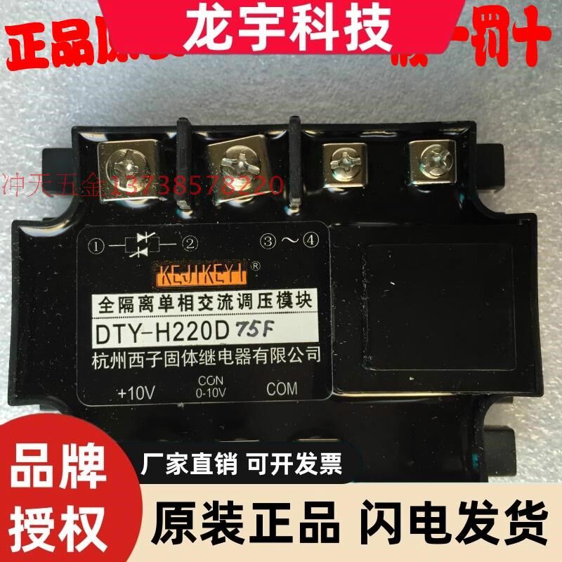 杭州西子固体继电器 DTY-H220D75F 全隔离单相交流调压模块 0-10V