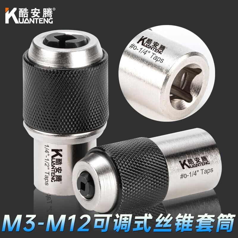 可调式棘轮丝锥扳手气动丝攻丝锥套装绞手m3-m12丝锥铰手套筒夹头