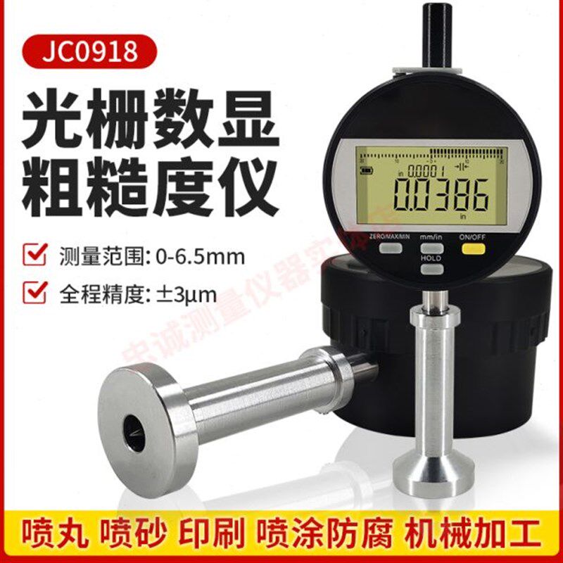 0918锚纹仪粗糙度测量仪油漆防腐喷砂抛丸表面检测仪深度仪砂目仪