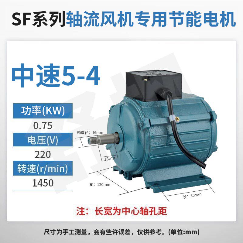 SF轴流通风机配套专用电机铜芯线220V精密轴承噪音低功率大价格优