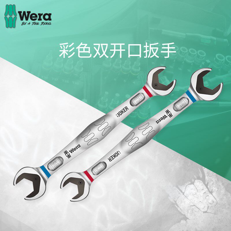 德国wera维拉正品双开口扳手带固持功能呆扳手外六角螺钉螺母扳手