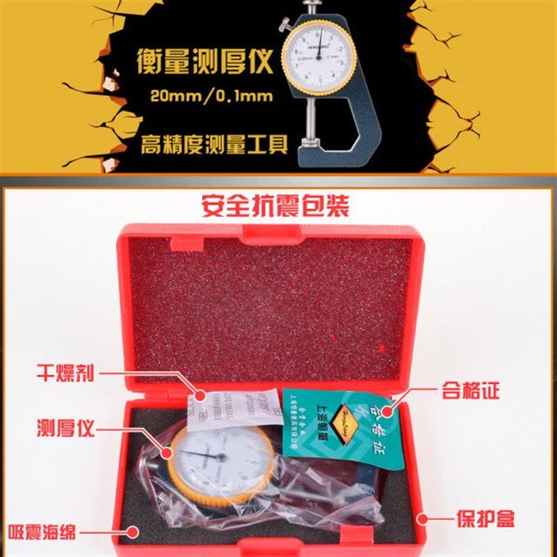 衡量老牌测厚仪测厚规测厚表20mm/0.1测量圆珠玉石钱币银元工具