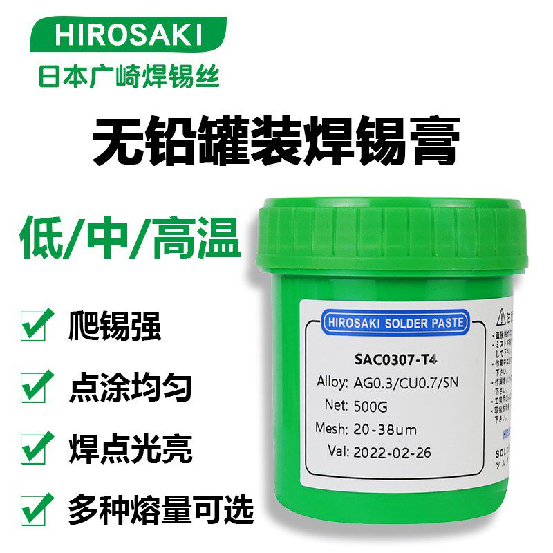 日本广崎焊锡膏低温锡浆SMT贴片含银锡泥BGA芯片高温植锡维修焊接