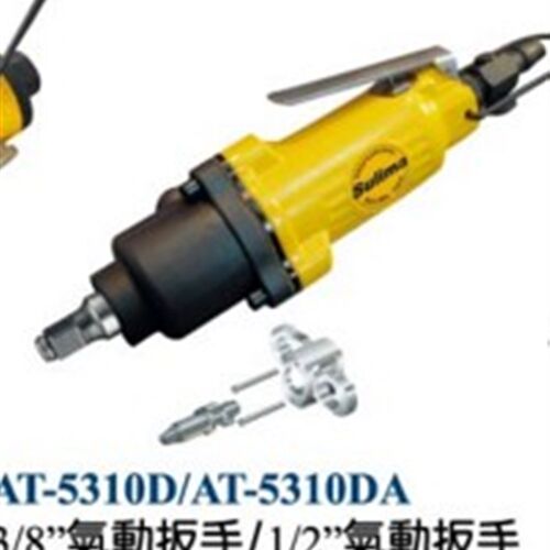 台湾速力马Sulima AT-5310DA 1/2 直柄气动扳手 扭力扳手 风扳