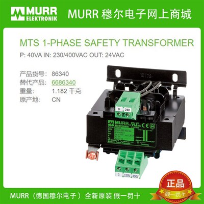 86340 MURR穆尔单相40VA IN:230/400V OUT:24V控制隔离变压器全新