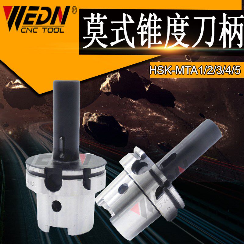 HSK100A-MTA1/2/3/4/5-120莫式锥度刀柄莫式3号4号5号扁尾刀柄