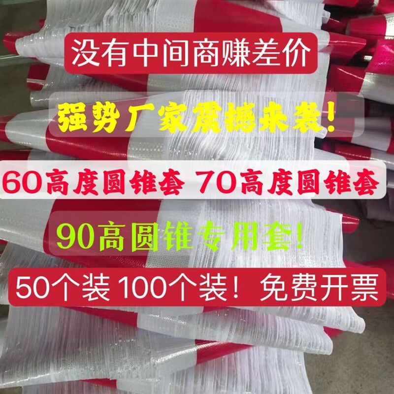 路锥反光膜反光套雪糕筒套贴纸定制路障反光贴禁止停车厂家直销