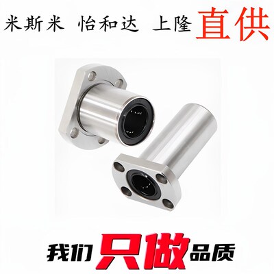 替代米斯米直线轴承C-LHFC LHFCW6 8 10 12 16 20 25 30 35 40 50