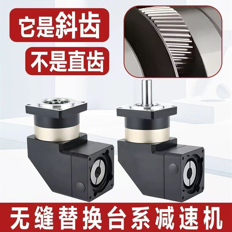 斜齿精密行星减速机60/90/120孔输出齿轮减速器900度直角转角电机