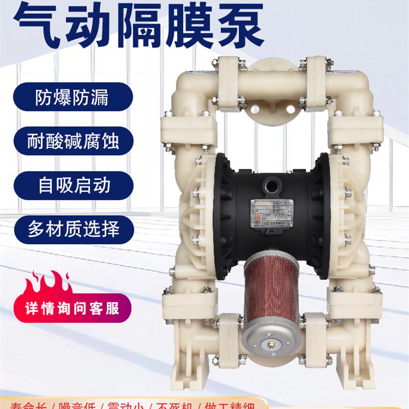 边锋集团固德牌气动隔膜泵BFQ全氟塑料系列PVDF材质耐强酸强碱泵