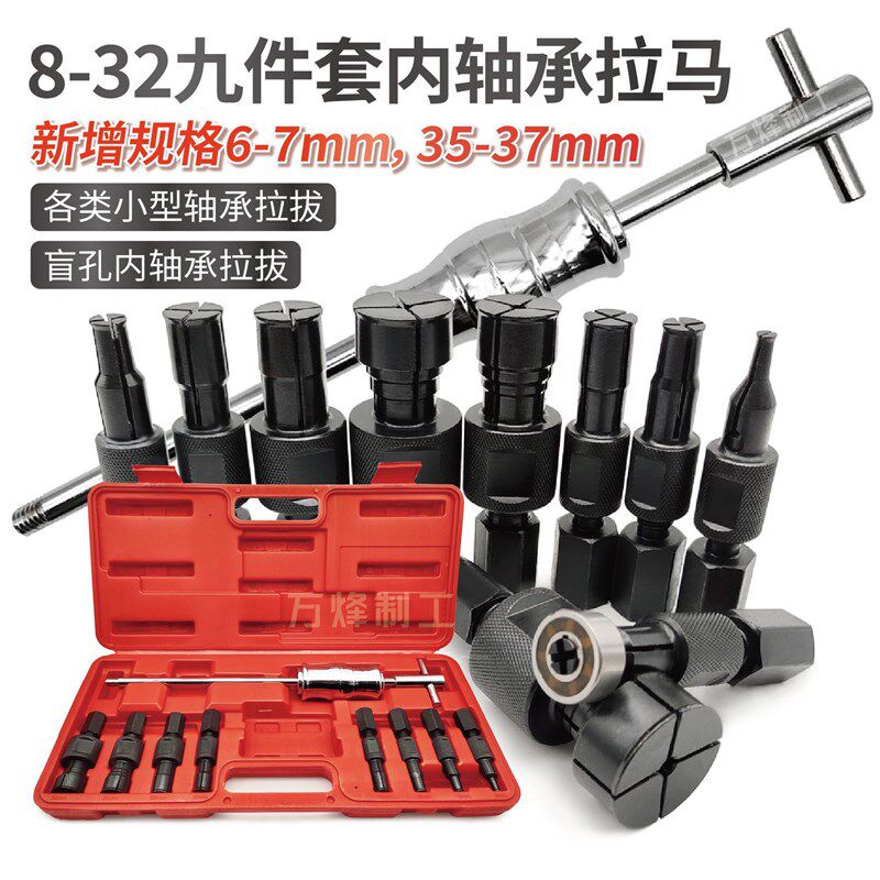 9件套内轴承滑锤拉马拔出器 汽修内孔培林拔轮器花鼓轴承拆卸工具